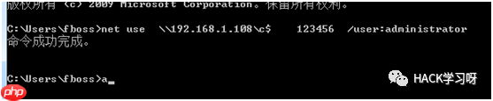 内网渗透 | IPC$入侵大全