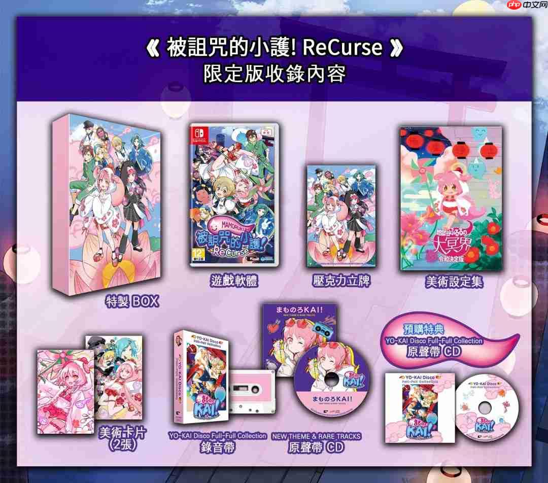 《被诅咒的小护!ReCurse》繁体中文版将于9月25日正式发售