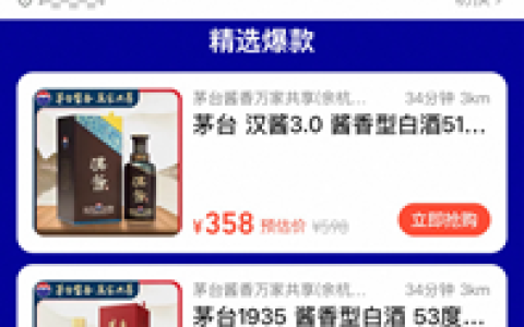 茅台加速入驻淘宝闪购，计划全量上线全国6500家门店