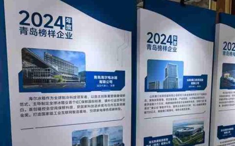 海尔冰箱：是世界第一  今天又成“青岛榜样”