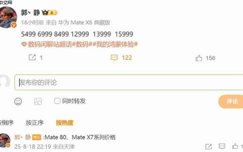 最高15999元！华为Mate 80系列与Mate X7系列售价曝光