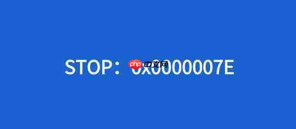 0x0000007e蓝屏代码是什么意思 原因及解决方法