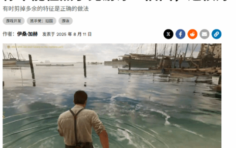 《四海兄弟故乡》不能游泳引热议：精简无关紧要的功能