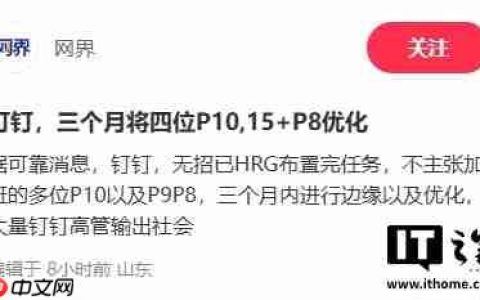 钉钉回应优化多位不主张加班高管：消息不实
