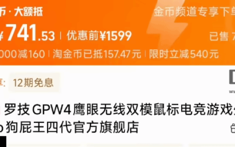 741.5元！罗技GPW4鹰眼电竞鼠标官方新低