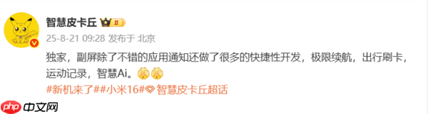 小米16 Pro Max副屏功能曝光:应用通知+快捷功能