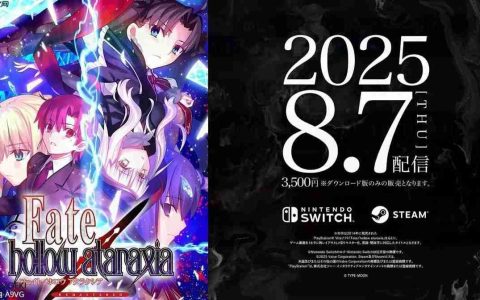 《Fate/hollow ataraxia REMASTERED》 8月7日发售