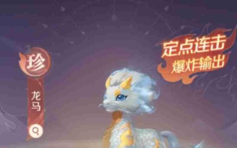 灵兽大冒险龙马怎么打书 龙马技能搭配详细攻略