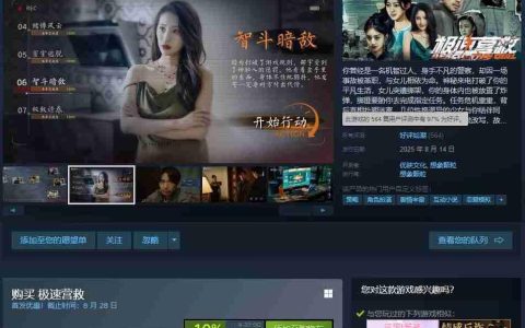 毛骗团队真人影游《极速营救》发售 Steam特别好评