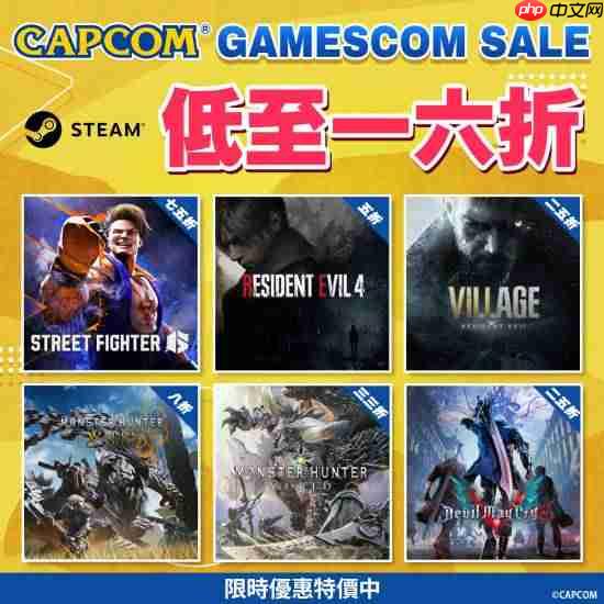 卡普空steam大促进行中!街霸、怪猎、生化危机低至1.6折