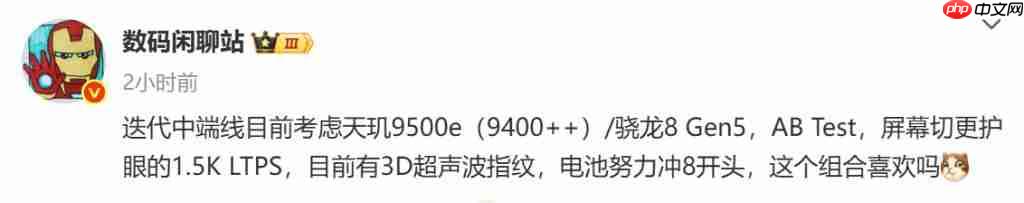 realme 新机配置曝光:或搭载天玑 9500e/ 骁龙 8 Gen5 处理器