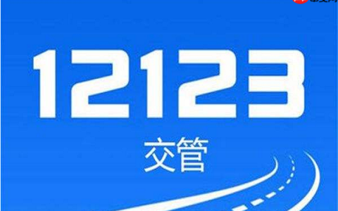 交管12123登录官网入口-12123个人用户登录网址通道