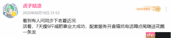 UP主曝《明末:渊虚之羽》夏思源近况:7天瘦9斤 被网暴送花圈!