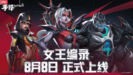 《漫威争锋》新皮肤:“黑衣女王”海拉+“凤焰孤枪”黑寡妇