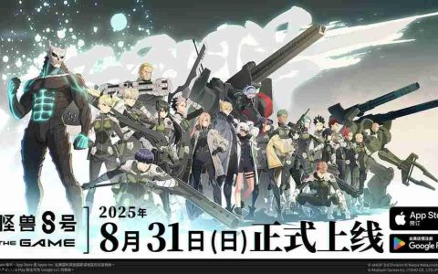 “怪兽8号 THEGAME”确定于8月31日全球同步上市！众多游戏内容皆于“怪 8 之日”首次公开！