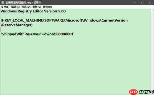 Win10系统如何启用/关闭保留空间?