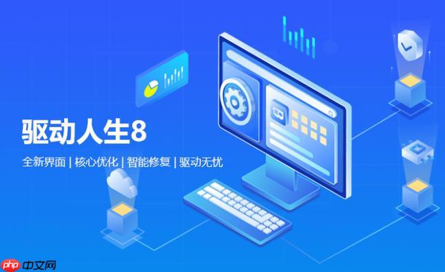 驱动人生怎样检测硬件状态?使用驱动人生检测硬件状态的方法