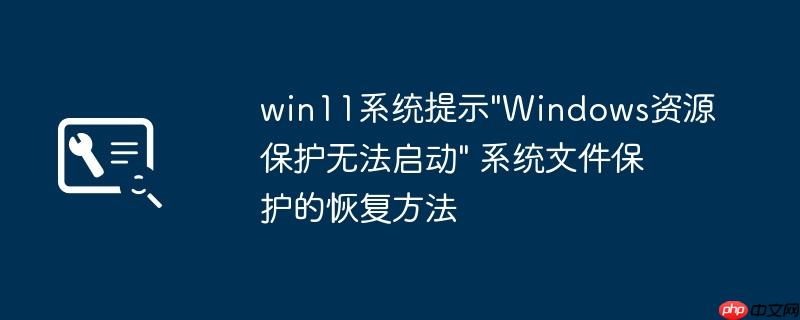 win11系统提示