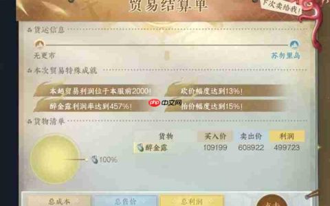 逆水寒本周航海路线推荐 航海贸易一趟50w怎么完成