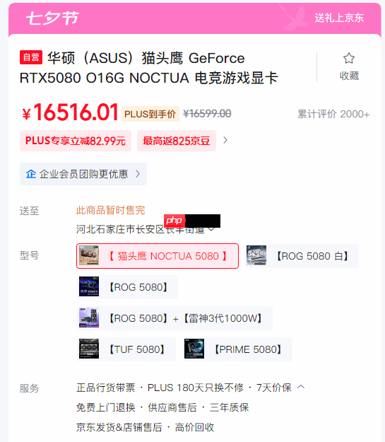 华硕猫头鹰联名5080上市:16599元比新5090D还贵!