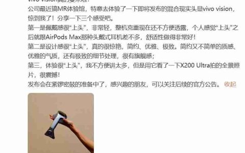 vivo MR 头显 Vision 发布在即，苹果 Vision Pro 迎来正面交锋