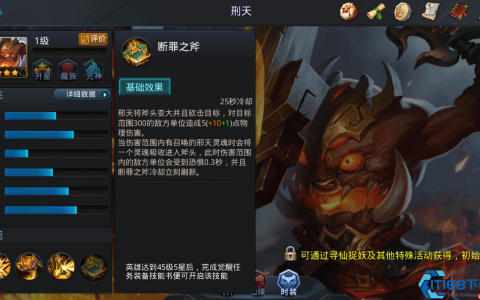 乱斗西游刑天终极攻略：不死战神养成手册