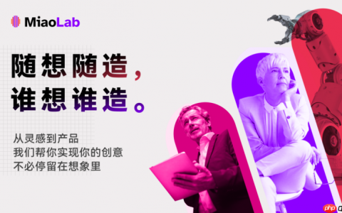 妙莱MiaoLab平台上线，工程师群体的高光时刻，来了！