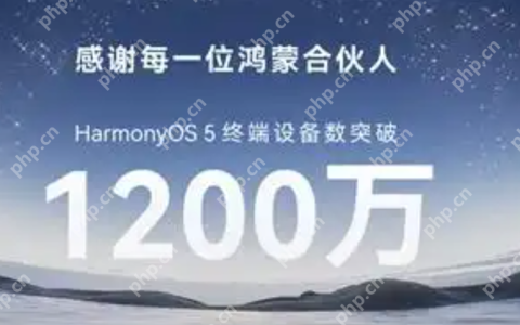 鸿蒙5设备数已突破1200万，余承东宣布5.1开启升级