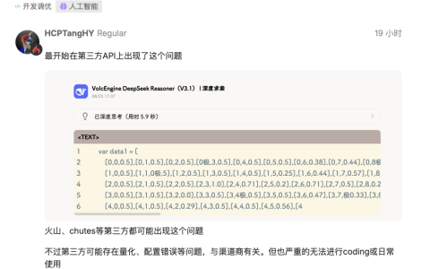 开发者反馈 DeepSeek-V3.1 出现严重 bug：返回内容随机插入“极/極/extreme”等字符