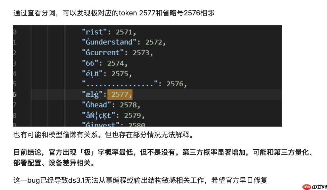 开发者反馈 DeepSeek-V3.1 出现严重 bug:返回内容随机插入“极/極/extreme”等字符