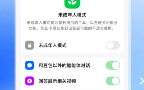 豆包正式上线未成年人保护模式