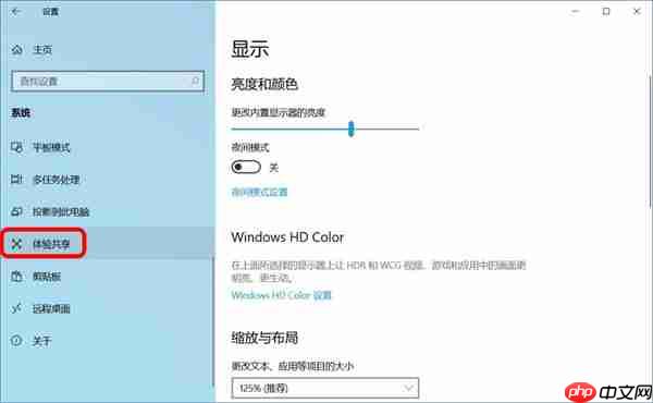 Win10跨设备共享就近共享如何使用和关闭?Win10跨设备共享就近共