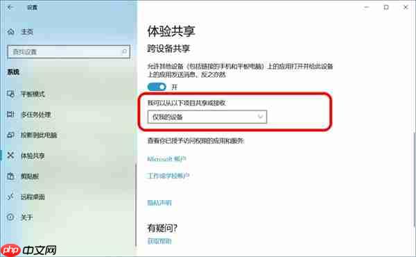 Win10跨设备共享就近共享如何使用和关闭?Win10跨设备共享就近共