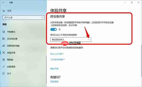 Win10跨设备共享就近共享如何使用和关闭?Win10跨设备共享就近共