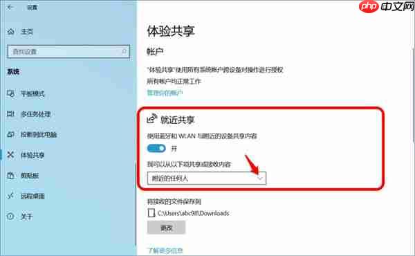 Win10跨设备共享就近共享如何使用和关闭?Win10跨设备共享就近共