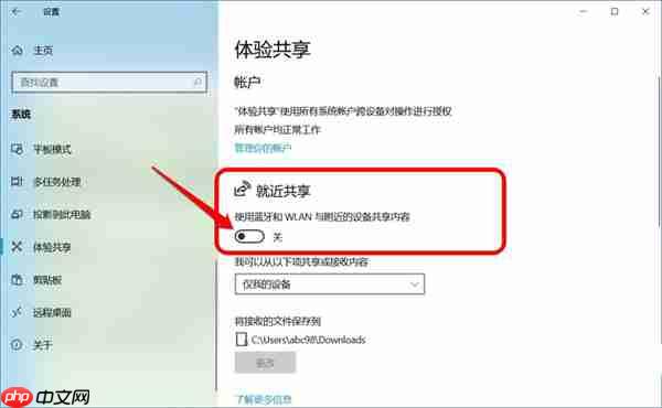 Win10跨设备共享就近共享如何使用和关闭?Win10跨设备共享就近共