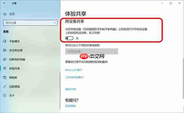 Win10跨设备共享就近共享如何使用和关闭?Win10跨设备共享就近共