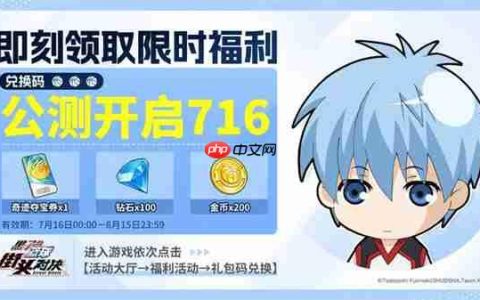 黑子的篮球街头对决2025最新兑换码
