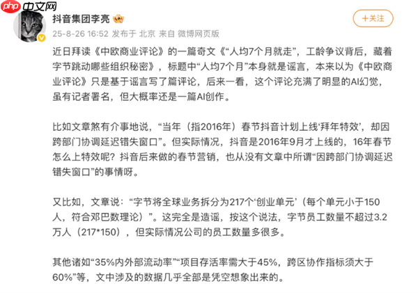 抖音集团副总裁李亮发长文:驳斥“人均7个月离职”谣言