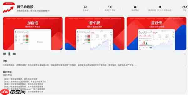 腾讯自选股APP适配鸿蒙“全家桶”:多设备体验一致 投资理财更高效、更智能