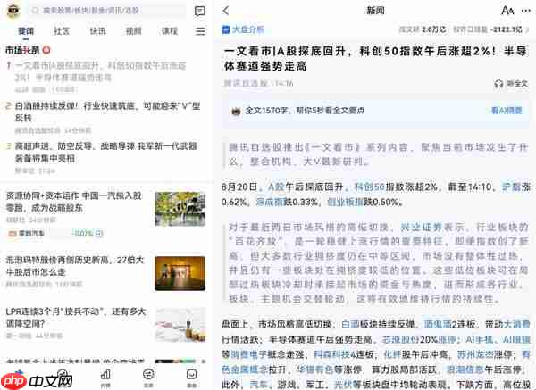 腾讯自选股APP适配鸿蒙“全家桶”:多设备体验一致 投资理财更高效、更智能