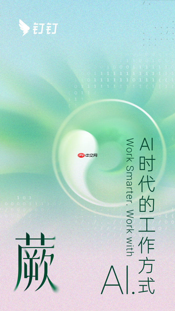 鸿蒙生态迎来AI办公巨擘:钉钉AI1.0版正式上线,重构移动办公体验