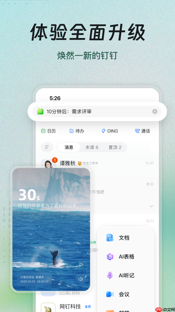 鸿蒙生态迎来AI办公巨擘:钉钉AI1.0版正式上线,重构移动办公体验