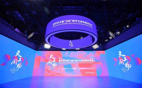 沄影以‘科技为笔艺术为墨’，绘就数字文旅产业发展新图景