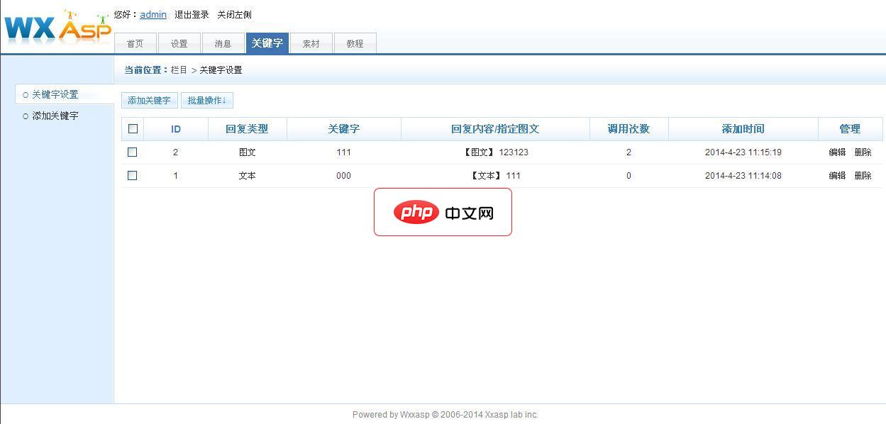 微易ASP微信公众平台_Wxxasp