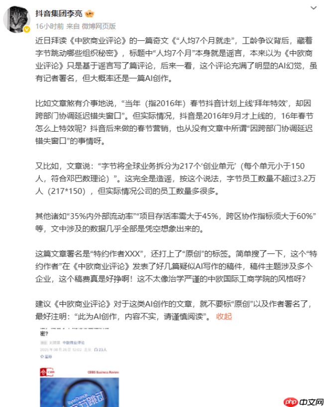 抖音副总裁李亮回应 “人均 7 个月离职” 传闻:称大多是 ai 创作