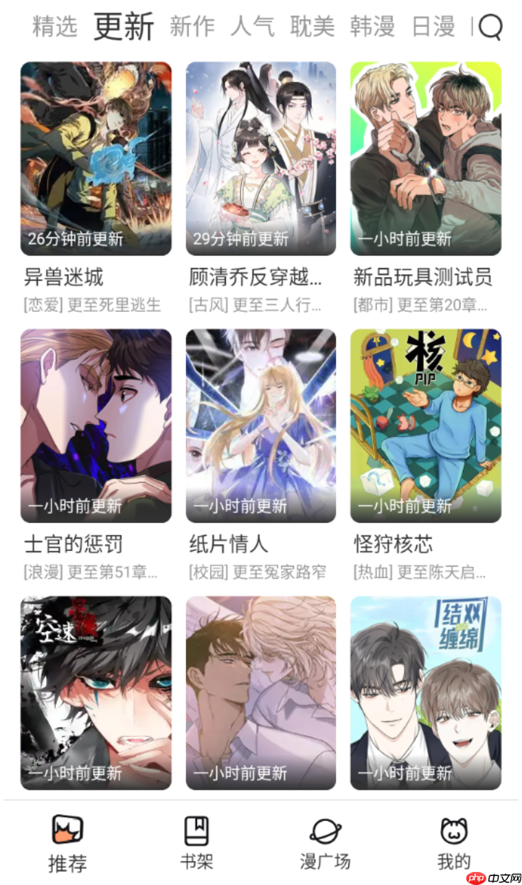 喵趣漫画官方正版阅读平台入口 喵趣漫画网页版海量漫画随心看