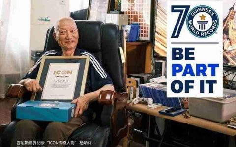 90岁玩家杨老头被授予吉尼斯传奇人物 给年轻人做榜样