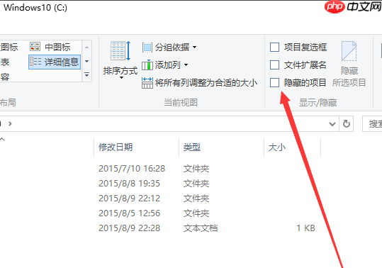 win10隐藏文件夹怎么显示