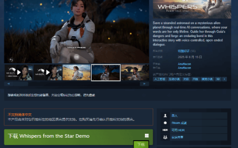 米哈游创始人新游《群星低语（Whispers from the Star）》正式上线